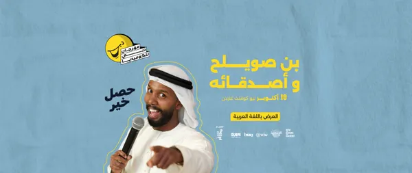 Bin Swelah & Friends Live at Dubai Comedy Festival