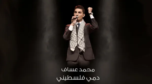 Mohammed Assaf